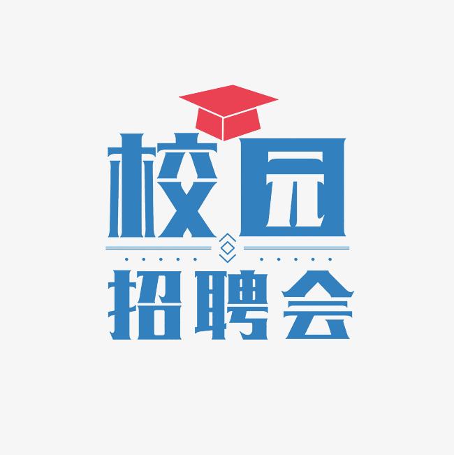 西南林業(yè)大學(xué)2025屆畢業(yè)生專(zhuān)場(chǎng)招聘會(huì)（系列九）