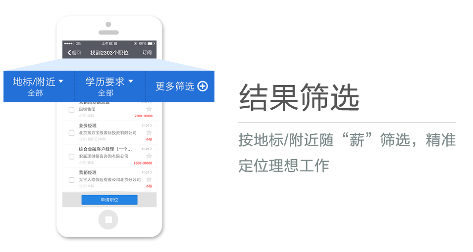 按地標(biāo)/附近隨“薪”篩選，精準(zhǔn)定位理想工作